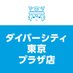 らしんばん ダイバーシティ東京 プラザ店【3月14日(金)OPEN!】 (@lashin_odaiba) Twitter profile photo らしんばん ダイバーシティ東京 プラザ店【3月14日(金)OPEN!】 (@lashin_odaiba) Twitter profile photo