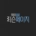 리슨페이지 Listenpage (@contentsvillage) Twitter profile photo 리슨페이지 Listenpage (@contentsvillage) Twitter profile photo