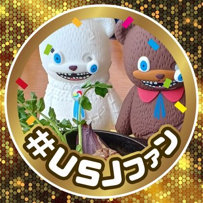 hamidashikumao's profile picture. #USJファン　#HHN民　#グラマシー担　🐻🐻‍❄️🧷🍭　2025デカダンポゼっ子推し
♀️♀️限定♀️♀️
