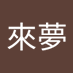 渡辺來夢 (@8nkhzefavh26810) Twitter profile photo 渡辺來夢 (@8nkhzefavh26810) Twitter profile photo