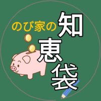 のび家の知恵袋 (@nobike_222) Twitter profile photo
