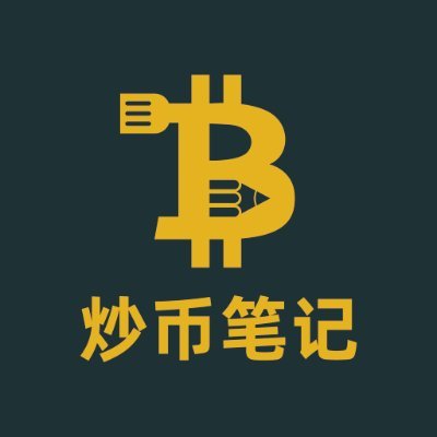 炒币笔记