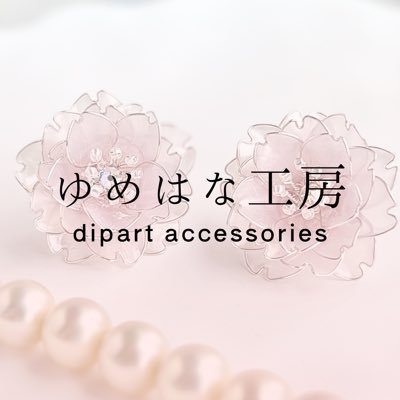 ✴︎お誕生花作る人(募集は不定期、フォローしてお待ちください🫨)✴︎ディップアートアクセサリー作家/講師 ✴︎お花の躍動感で心も元気にするアクセサリー ✴︎Ayaka Taniguchi(Kobe,Japan)