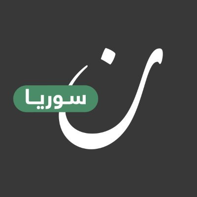 نون سوريا Profile