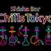 赤坂シーシャ Chills Tokyo (@chills_tokyo) Twitter profile photo 赤坂シーシャ Chills Tokyo (@chills_tokyo) Twitter profile photo