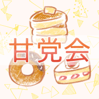 甘党会フラスタ企画🌟10th幕張 (@amatoukai_fk) 's Twitter Profile Photo 甘党会フラスタ企画🌟10th幕張 (@amatoukai_fk) 's Twitter Profile Photo