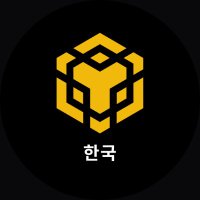 BNB Chain 한국 (@bnbchainkr) 's Twitter Profile Photo BNB Chain 한국 (@bnbchainkr) 's Twitter Profile Photo