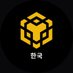 BNB Chain 한국 (@bnbchainkr) Twitter profile photo BNB Chain 한국 (@bnbchainkr) Twitter profile photo
