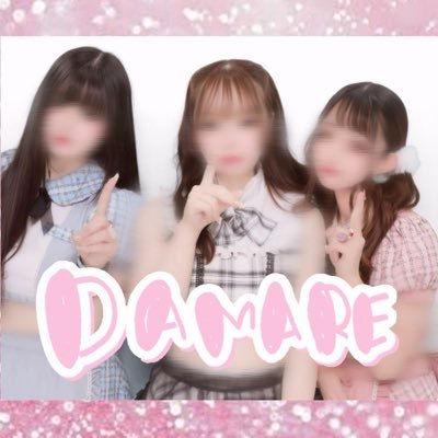 みんなで黙れ！がコンセプトのオタクガールズアイドル✨右の#で呟いてね→ #みんなでDAMARE 【DAMARE公式YouTube(?)】 https://t.co/U77ddRJh9m