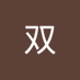 吴双 (@wshung551261) Twitter profile photo 吴双 (@wshung551261) Twitter profile photo