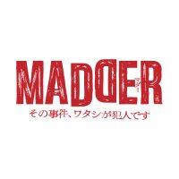 MADDER(マダー)その事件、ワタシが犯人です【公式】 (@ktv_fod_madder) 's Twitter Profile Photo MADDER(マダー)その事件、ワタシが犯人です【公式】 (@ktv_fod_madder) 's Twitter Profile Photo