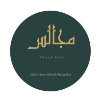 مجالس قبيلة الجياشة (@mjalis_jayas4) 's Twitter Profile