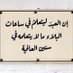 تاج الوقار (@qtst45) Twitter profile photo تاج الوقار (@qtst45) Twitter profile photo