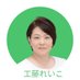 工藤れいこ(川崎市議会議員・宮前区選出) (@reiko_kudo) Twitter profile photo 工藤れいこ(川崎市議会議員・宮前区選出) (@reiko_kudo) Twitter profile photo