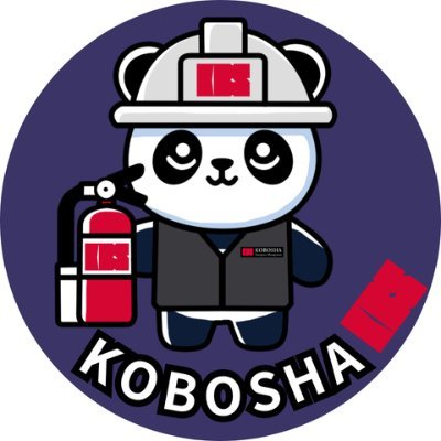「神戸」の「防災」の「会社」で「こうぼうしゃ」です!
消防設備・防災のトータルサポートを行う当社🧯
ゆるーい日常と防災に役立つ情報をつぶやきます🎵
#企業公式相互フォロー #企業公式つぶやき部