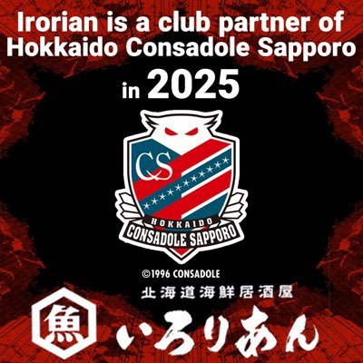 北海道海鮮居酒屋 いろりあん公式Xです。毎日新鮮な海鮮を中心に皆様にご提供させて頂いております。札幌市内に4店舗。
2024年いろりあんは北海道コンサドーレ札幌のクラブパートナーです https://t.co/8BYfBdSXAT