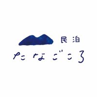 民泊たなごころ (@mp_tngkr) 's Twitter Profile Photo