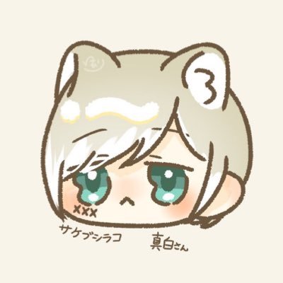サケブシラコさんのプロフィール画像