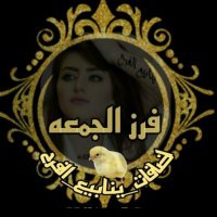 فرز الجمعه 🕋🕋 (@frz__frh) 's Twitter Profile Photo فرز الجمعه 🕋🕋 (@frz__frh) 's Twitter Profile Photo