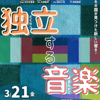 音楽も演奏者も社会の中で生きてきた、そして今も生きている。もっと社会について考える演奏会がしたい!そんな想いから誕生しました💭 「クラシック音楽はいかにして社会や人々の中に存在してきたのか」演奏者とお客様と共に考える、MC付き演奏会です🎵#考える演奏会 ▶︎▷2025年3月21日にVol.2を開催しました。