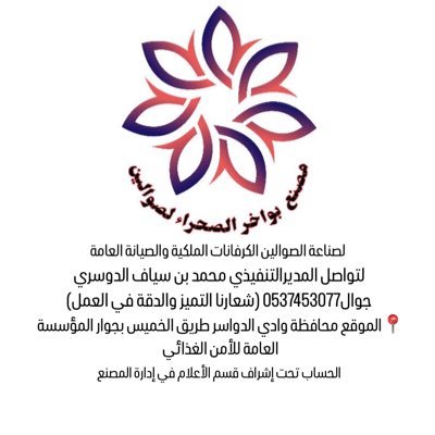 لصناعة الصوالين الكرفانات الملكية والصيانة العامه لتواصل المديرالتنفيذي محمد الدوسري جوال0537453077 (شعارنا التميز والدقة في العمل) رئيس مجلس الإدارة @shaja3_88