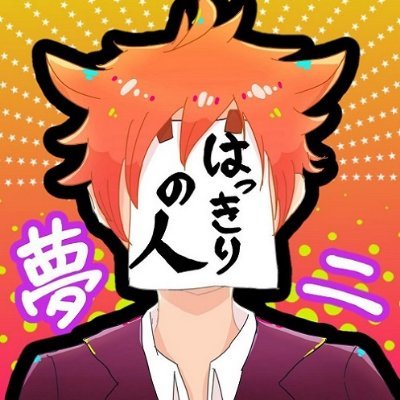 ゆめじさんのプロフィール画像