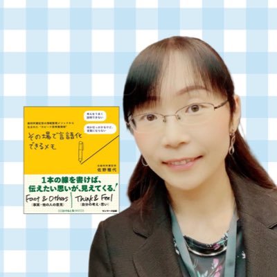 【その場で言語化できるメモ】上智大卒→話し下手・書く仕事を求めて裁判所書記官へ→横浜地裁民事→最高裁秘書課→英語で挫折→逃げるように産休→夫の大反対を押して教育事業へ→教育委員会の後援を得て活動中 | 子どもたちへ豊かな言葉の力を育てたい | 小6・小4の母 | フォローどうぞ