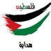 Ĥĕďáýâ🕊️🇵🇸 (@hedaya_230) Twitter profile photo Ĥĕďáýâ🕊️🇵🇸 (@hedaya_230) Twitter profile photo