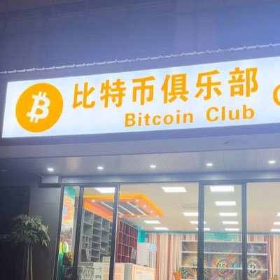 比特币俱乐部(勐拉) Profile