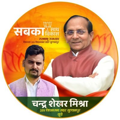 Chandra27434579's profile picture. टीम माननीय विधायक 189 विधानसभा सदर सुल्तानपुर यूपी