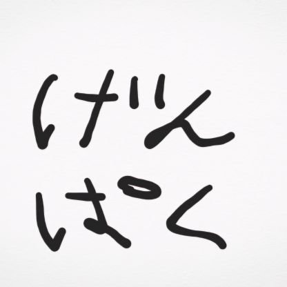 twitch→ https://t.co/9XdykCwZIc
youtube→https://t.co/CwTcPr3xz8 kick→https://t.co/60iBct0uI7 登録お願いします!