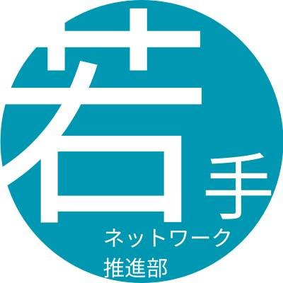 kiso_wakate7th's profile picture. ｜#日本基礎理学療法学会｜#第9回研究者ネットワークシンポジウム｜#研究領域間_研究者間の相互理解_コミュニティ形成｜ #8月23日｜ #24日｜ #北海道｜