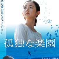 孤独な楽園公式2025@5/30〜MOVIX倉敷 (@kodokunarakuen) Twitter profile photo