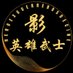 WARRIORS HEROES KUNGFU CINEMA (@diego1330226) Twitter profile photo WARRIORS HEROES KUNGFU CINEMA (@diego1330226) Twitter profile photo