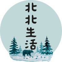 北北生活(HokuHoku Life)=北欧流×北海道暮らし (@lupinus_cafe) 's Twitter Profile Photo 北北生活(HokuHoku Life)=北欧流×北海道暮らし (@lupinus_cafe) 's Twitter Profile Photo