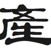 日本嘱託産業医学会は、主に従業員50人〜999人の中規模事業所における嘱託産業衛生活動の水準向上を目指し教育活動や専門医認定制度を担う学術団体です。https://t.co/TmxytOjeQl