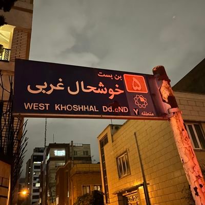 زن، زندگی، آزادی
مرد، میهن، آبادی
فعال حقوق بشر استرالیا
●━━━━━━─────── ⇆ㅤㅤ
ㅤㅤ◁ㅤㅤ❚❚ㅤㅤ▷ㅤㅤㅤㅤ↻
ترومپتی 🚫
