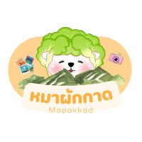 Mapakkad หมาผักกาดที่ถ่ายรูปได้ 🥬 (@mapakkad) 's Twitter Profile Photo