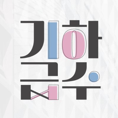 2025년 7월 대운동회 예정
양호열x강백호 온리 쁘띠존 안내 계정입니다.
7월 27일 대운동회 - 호열백호 쁘띠존 10X100 사랑은 기하급수적!2ND
본 계정은 영리를 추구하지 않는 개인간의 모임으로 이루어진 행사 계정입니다. 공지: 하이라이트