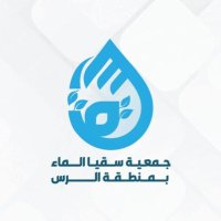 جمعية سقيا الماء بمحافظة الرس (@sqya1444) 's Twitter Profile Photo جمعية سقيا الماء بمحافظة الرس (@sqya1444) 's Twitter Profile Photo