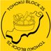 大学生協東北ブロック学生事務局 (@tohoku_bk) Twitter profile photo 大学生協東北ブロック学生事務局 (@tohoku_bk) Twitter profile photo