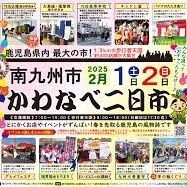 AGX4SCwsD5Mo0m6's profile picture. 南九州市川辺二日市  2月の第1土日