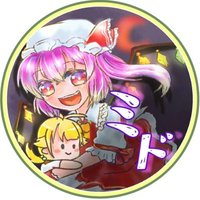 最凶鬼畜妹フランドール・S(旧名ミカエラ) (@furan00411) 's Twitter Profile