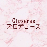 Gipsgrasプロデュース (@gipsgrasproduce) Twitter profile photo