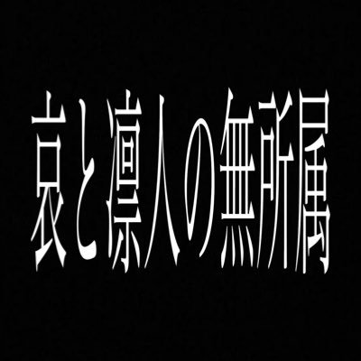 gulu gulu→Vo,哀 Gt,凛人によるバンドになるまでの自主プロジェクト