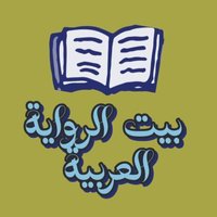 بيت الرواية العربية (@arabnovel) Twitter profile photo