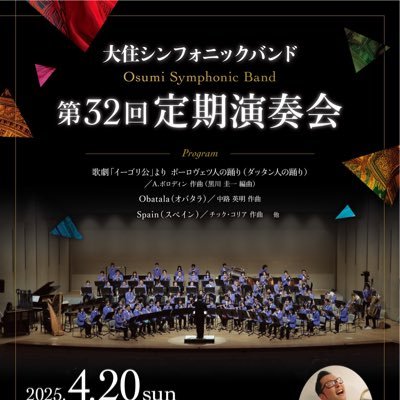 osumi_symphonic's profile picture. 京都府京田辺市にて活動している大住シンフォニックバンドの公式Xです。団の公式Xとして活動や吹奏楽関連情報などつぶやいていきます！ このアカウントでは個別のお問い合わせには対応できません。公式ホームページのお問い合わせフォームよりご連絡ください。HP→https://t.co/wn47HHS9aX
