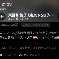 天野川怜子info (@infoamanogawa) 's Twitter Profile