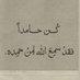 صلاح الدين (@bodylvl3) Twitter profile photo صلاح الدين (@bodylvl3) Twitter profile photo