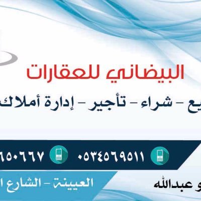 يشرفنا تسويق عقاراتكم وتلبية طلباتكم العقاريه بيع شراء تاجيرادارة املاك اشراف بالخرج والرياض 0534569511. رقم المعلن 5308231